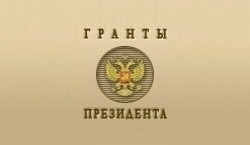 Логотип конкурсов на право получения грантов Президента Российской Федерации для государственной поддержки молодых российс